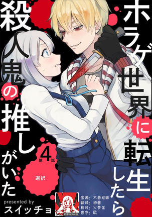 Horage Sekai ni Tensei shitara Satsujinki no Oshi ga Ita | 转生恐怖游戏遇见我推的杀人鬼 Ch. 1-4 Page #81