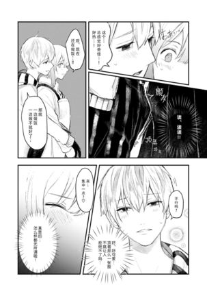 Horage Sekai ni Tensei shitara Satsujinki no Oshi ga Ita | 转生恐怖游戏遇见我推的杀人鬼 Ch. 1-4 Page #65