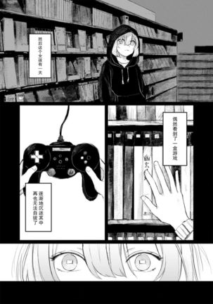 Horage Sekai ni Tensei shitara Satsujinki no Oshi ga Ita | 转生恐怖游戏遇见我推的杀人鬼 Ch. 1-4 Page #92