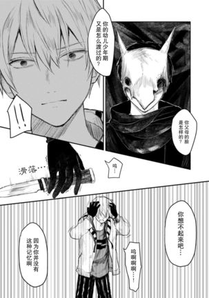 Horage Sekai ni Tensei shitara Satsujinki no Oshi ga Ita | 转生恐怖游戏遇见我推的杀人鬼 Ch. 1-4 Page #86
