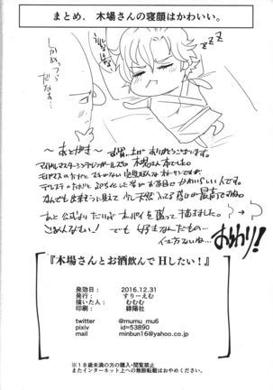 Kiba-san to Osake Nonde H Shitai! Page #17