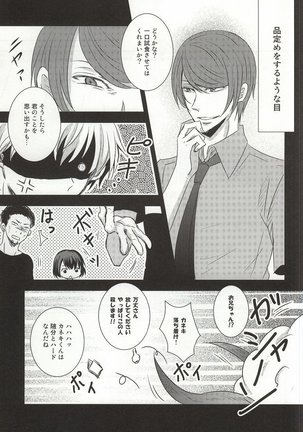 Me wa Kuchi Hodo ni Mono o Iu - Page 13