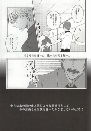 Me wa Kuchi Hodo ni Mono o Iu - Page 17
