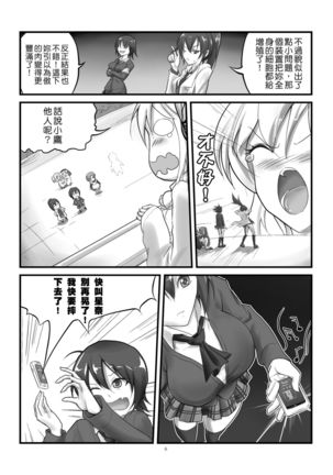 Boku no Sena-chan ga Ookii - Page 34