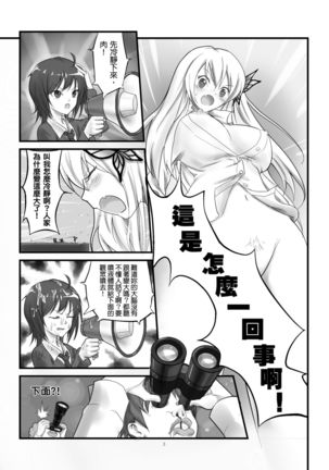 Boku no Sena-chan ga Ookii - Page 31