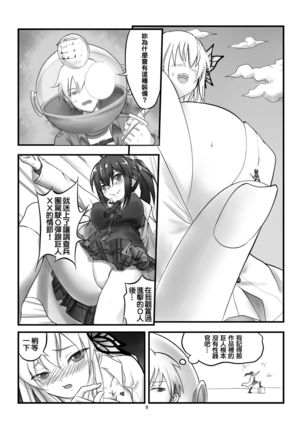 Boku no Sena-chan ga Ookii Page #37