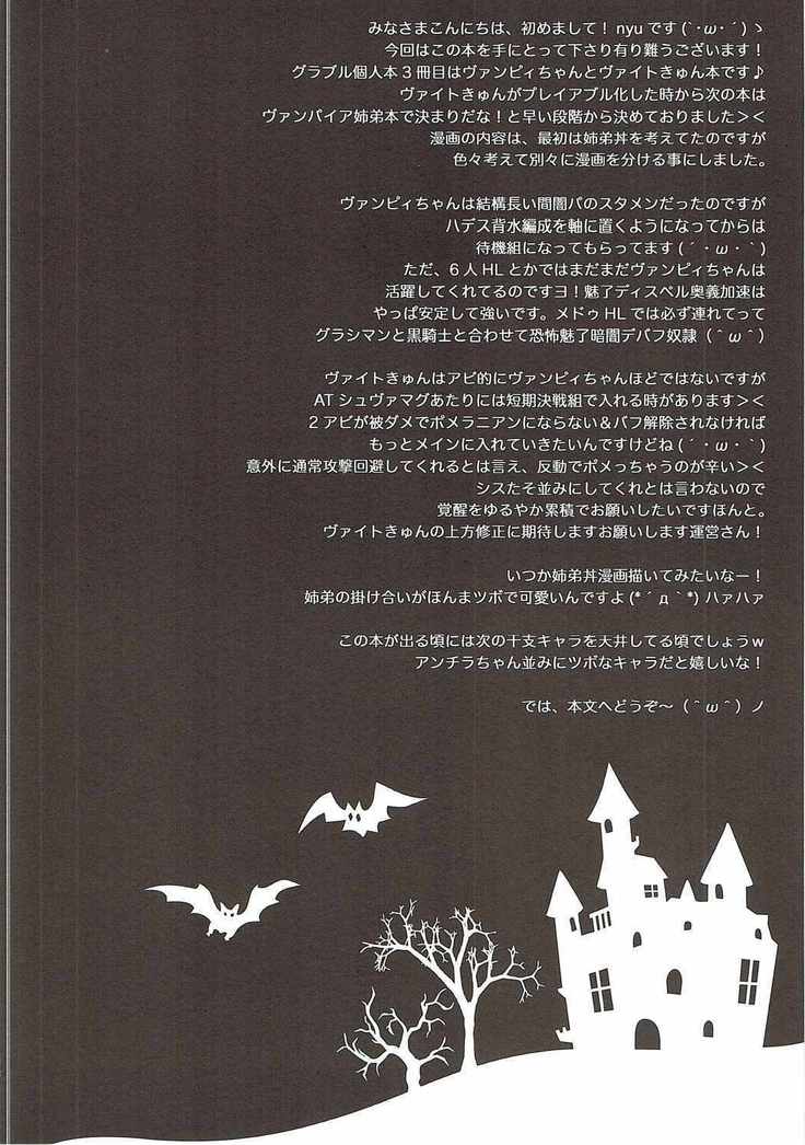 Futari no Vampire o Oishiku Itadaichau Hon
