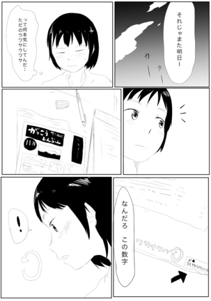 Uraura Asai-School Story Page #5