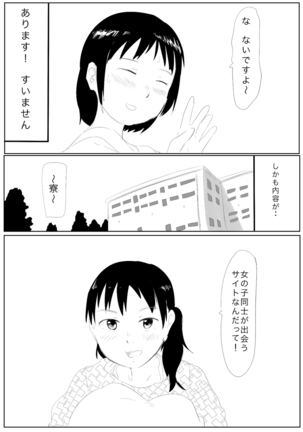 Uraura Asai-School Story Page #2