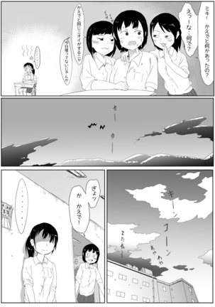 Uraura Asai-School Story - Page 25