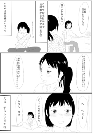 Uraura Asai-School Story - Page 4