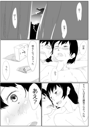 Uraura Asai-School Story Page #23