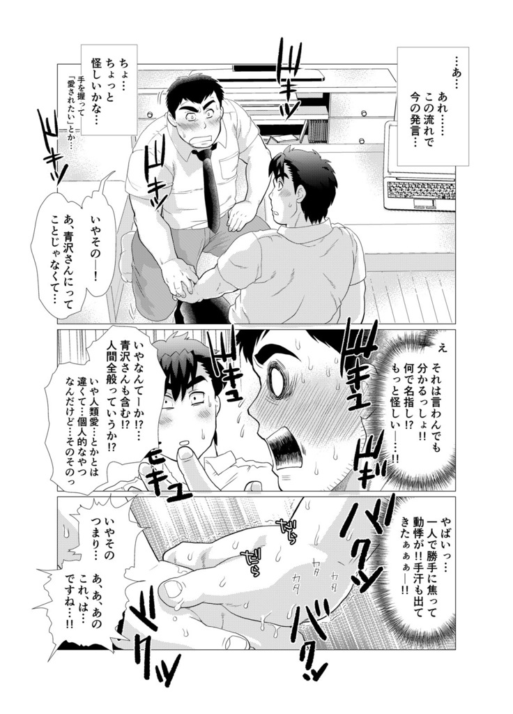 Stop, Nonaka-sensei! ~Young Papa~