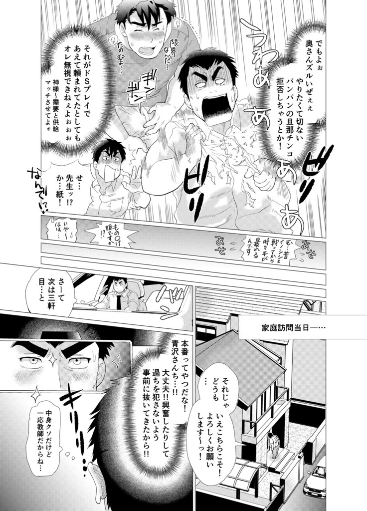 Stop, Nonaka-sensei! ~Young Papa~