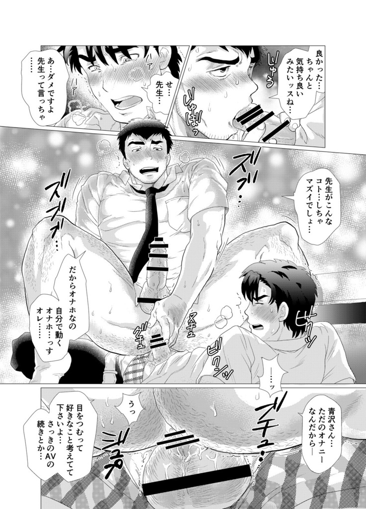 Stop, Nonaka-sensei! ~Young Papa~