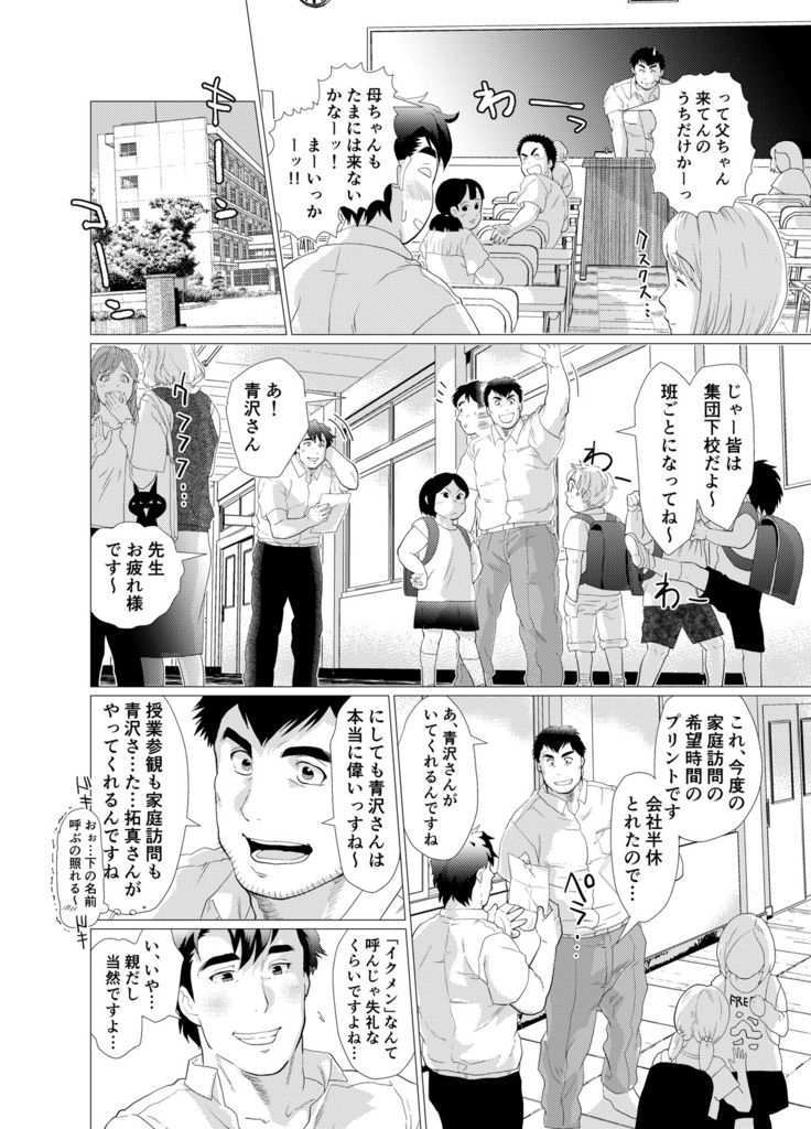 Stop, Nonaka-sensei! ~Young Papa~