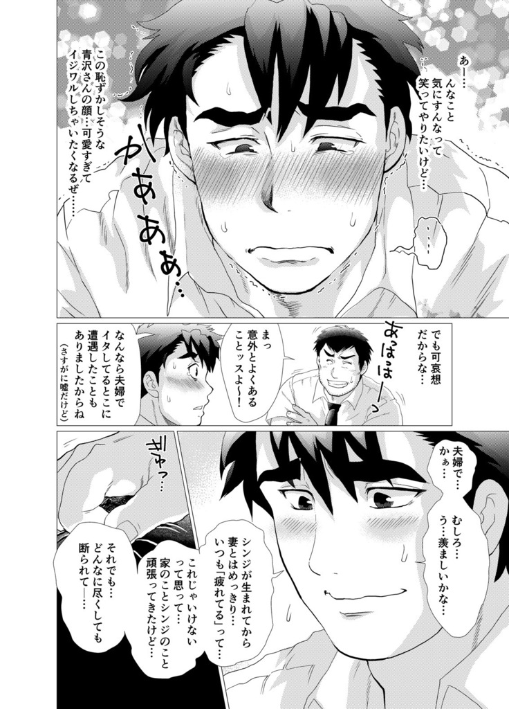 Stop, Nonaka-sensei! ~Young Papa~