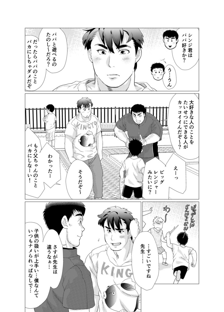 Stop, Nonaka-sensei! ~Young Papa~