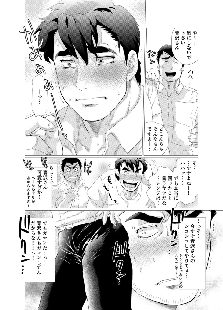Stop, Nonaka-sensei! ~Young Papa~