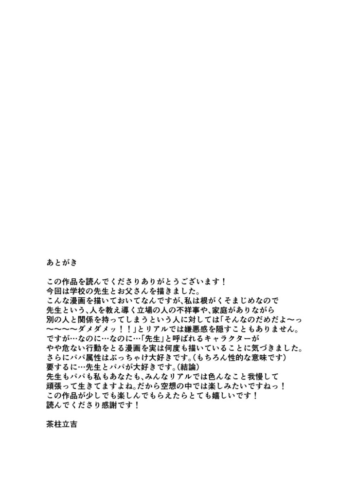 Stop, Nonaka-sensei! ~Young Papa~