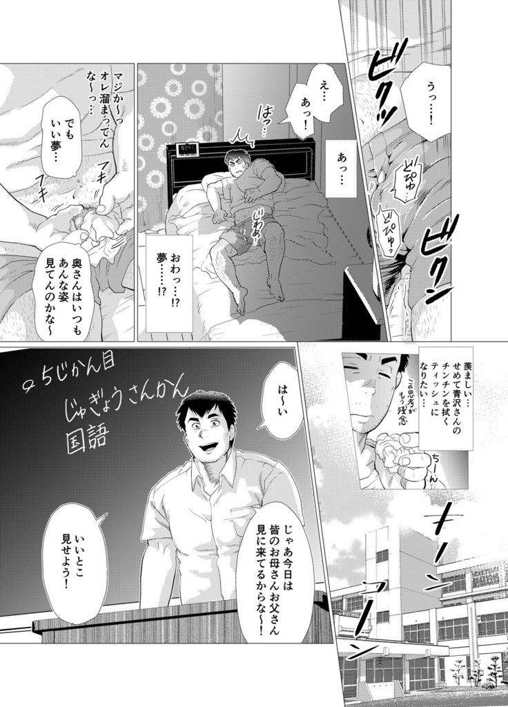 Stop, Nonaka-sensei! ~Young Papa~