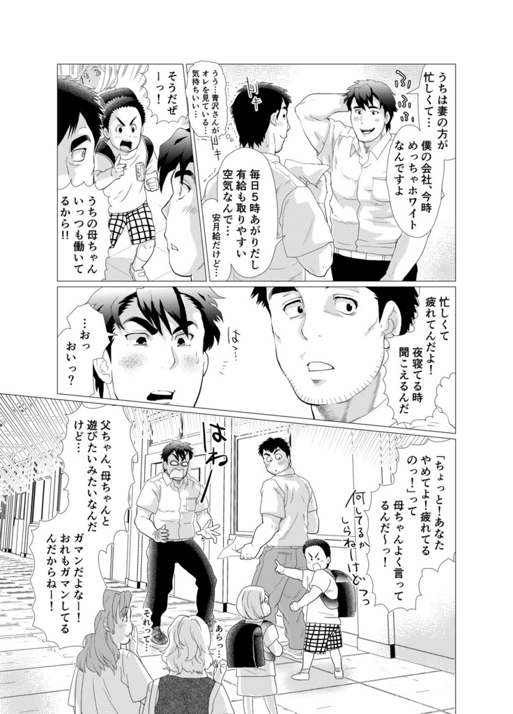 Stop, Nonaka-sensei! ~Young Papa~