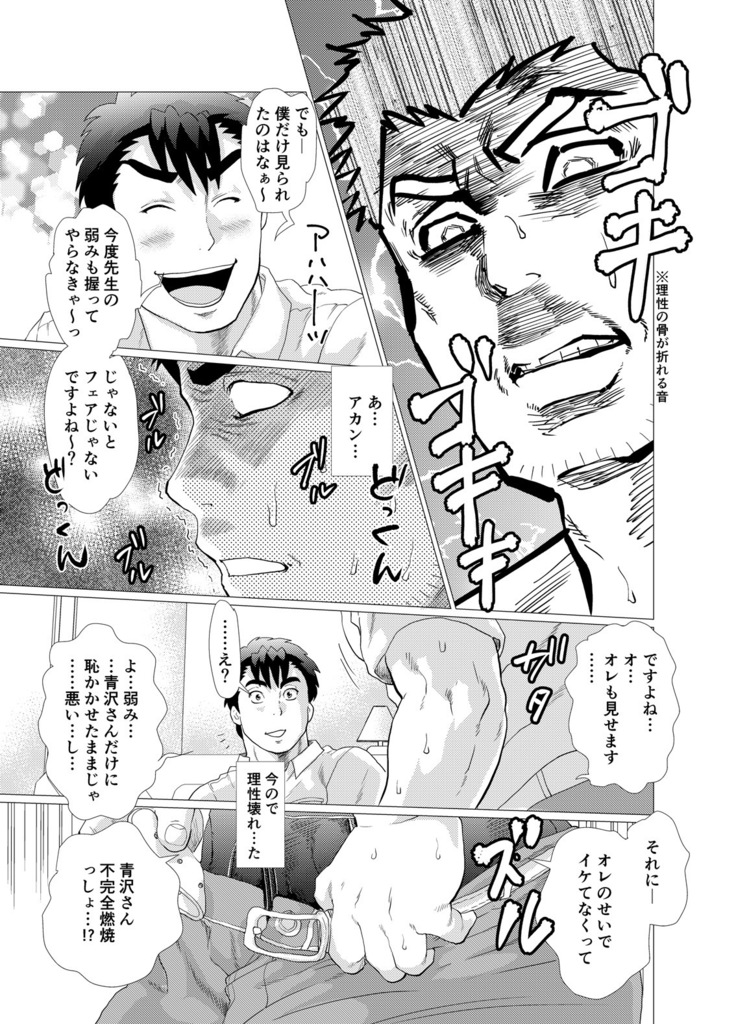Stop, Nonaka-sensei! ~Young Papa~