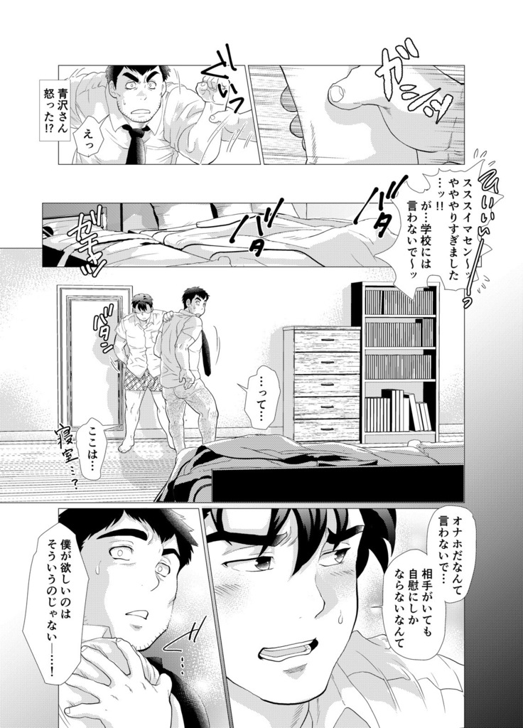 Stop, Nonaka-sensei! ~Young Papa~