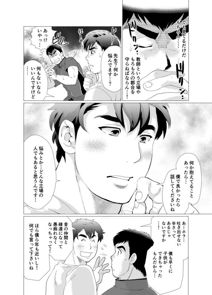 Stop, Nonaka-sensei! ~Young Papa~