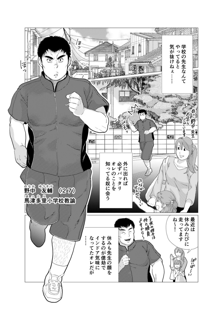 Stop, Nonaka-sensei! ~Young Papa~
