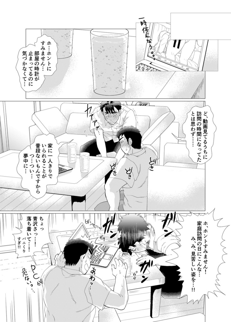 Stop, Nonaka-sensei! ~Young Papa~