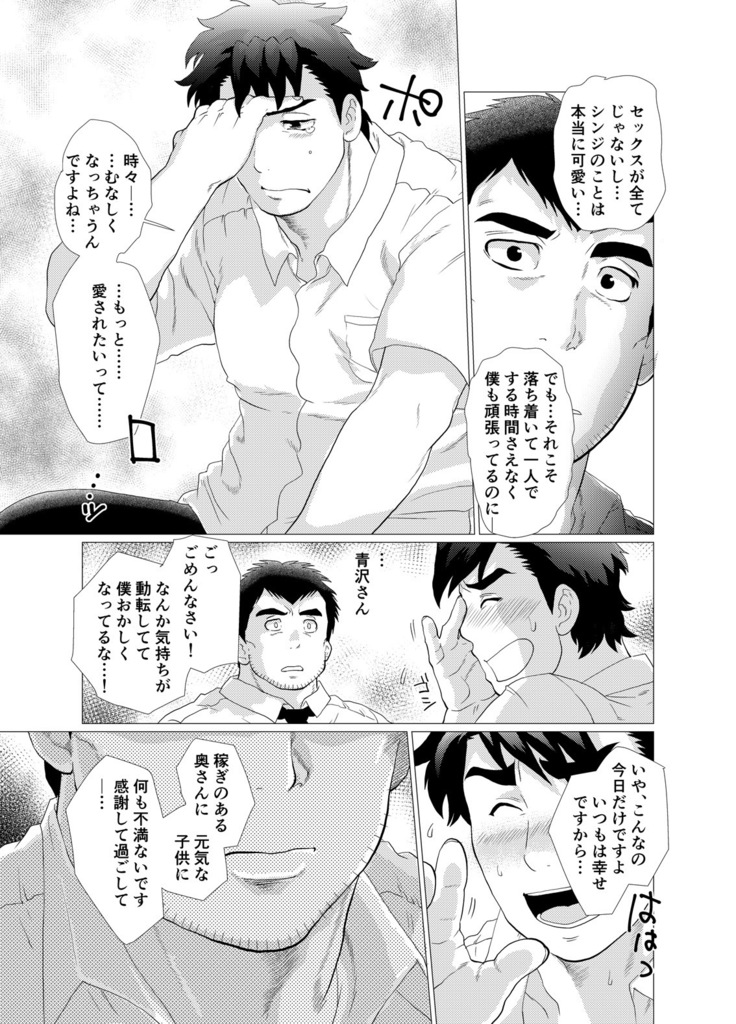 Stop, Nonaka-sensei! ~Young Papa~