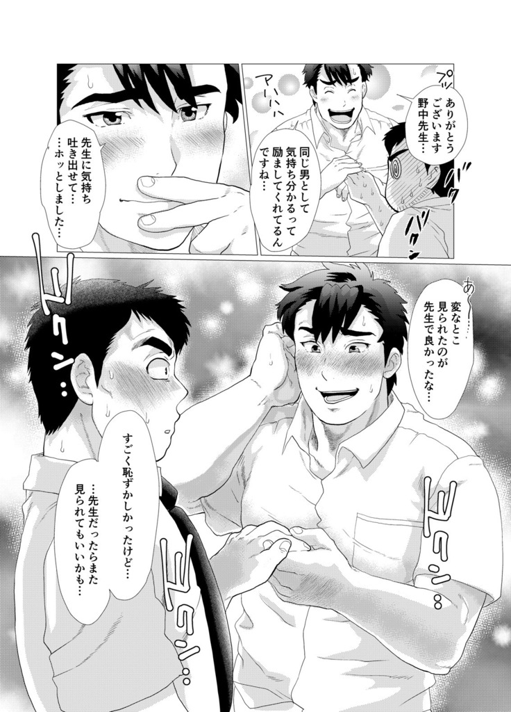 Stop, Nonaka-sensei! ~Young Papa~