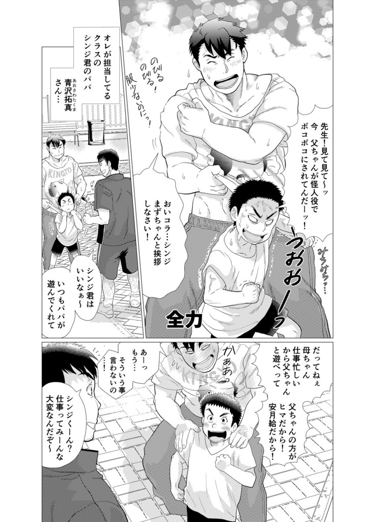 Stop, Nonaka-sensei! ~Young Papa~