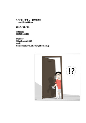 Stop, Nonaka-sensei! ~Young Papa~ Page #48