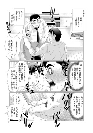 Stop, Nonaka-sensei! ~Young Papa~ Page #23