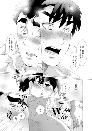 Stop, Nonaka-sensei! ~Young Papa~ Page #35