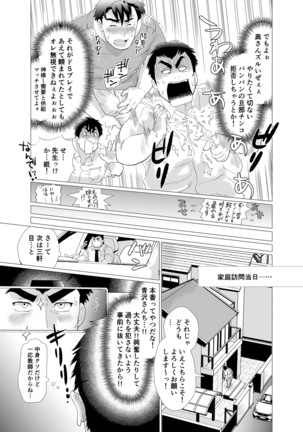 Stop, Nonaka-sensei! ~Young Papa~ Page #15
