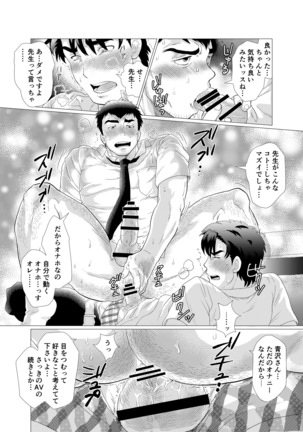 Stop, Nonaka-sensei! ~Young Papa~ Page #30