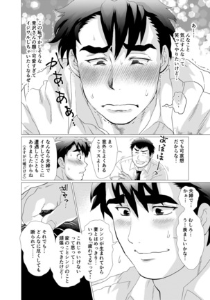 Stop, Nonaka-sensei! ~Young Papa~ Page #20