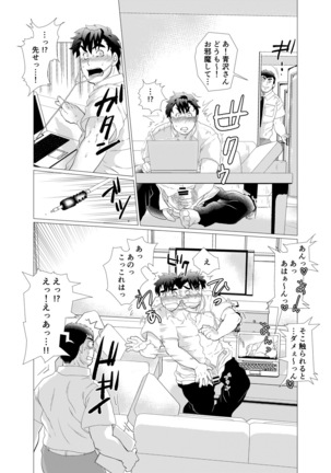 Stop, Nonaka-sensei! ~Young Papa~ Page #18