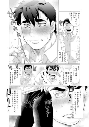 Stop, Nonaka-sensei! ~Young Papa~ Page #14