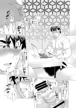 Stop, Nonaka-sensei! ~Young Papa~ Page #17