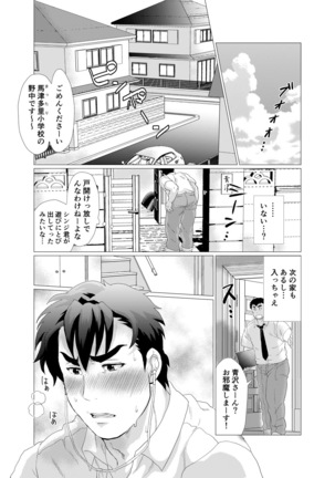 Stop, Nonaka-sensei! ~Young Papa~ Page #16