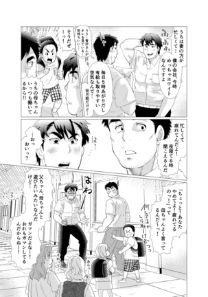 Stop, Nonaka-sensei! ~Young Papa~ Page #13