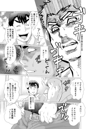 Stop, Nonaka-sensei! ~Young Papa~ Page #25
