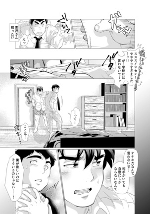 Stop, Nonaka-sensei! ~Young Papa~ Page #33