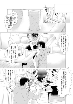 Stop, Nonaka-sensei! ~Young Papa~ Page #19