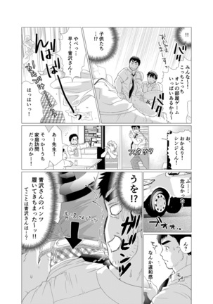 Stop, Nonaka-sensei! ~Young Papa~ Page #45