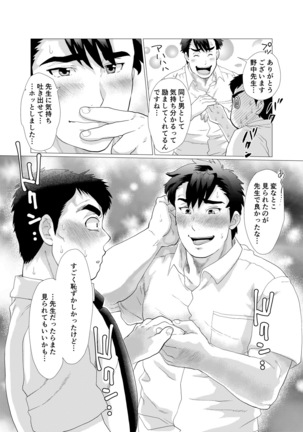 Stop, Nonaka-sensei! ~Young Papa~ Page #24